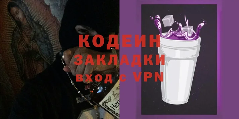 Кодеин Purple Drank  купить   Болотное 